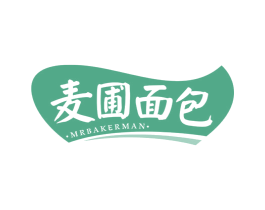 麦圃面包 MRBAKERMAN 第30类小食配料商标转让 注册号58654237