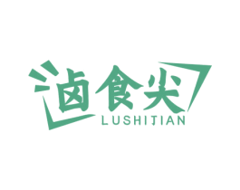卤食尖 第29类食品商标转让 注册号66145197