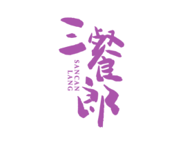 三餐郎 第30类小食配料商标转让 注册号66776462