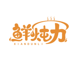 鲜炖力