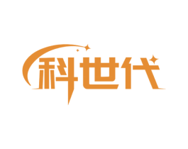 科世代