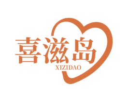 喜滋岛 第35类广告贸易商标转让 注册号67069419