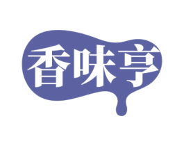香味亨 第30类小食配料商标转让 注册号56760533