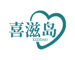 喜滋岛 第30类小食配料商标转让 注册号67068748