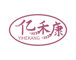 亿禾康 第30类小食配料商标转让 注册号52911818