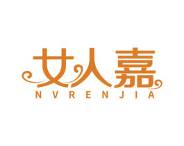 女人嘉