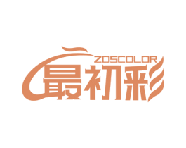 最初彩 ZOSCOLOR 第25类服装鞋帽商标转让 注册号46216517