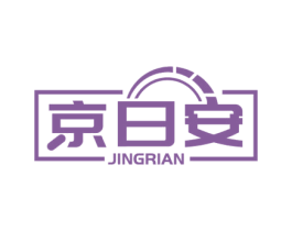 京日安 第10类医疗器械商标转让 注册号53368337