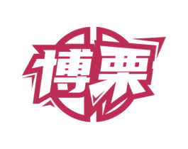 博栗 第09类科学仪器商标转让 注册号52559019