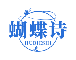 蝴蝶诗 第03类化妆品商标转让 注册号53052459