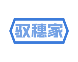驭穗家 第30类小食配料商标转让 注册号54299323
