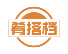 肴搭档 第30类小食配料商标转让 注册号54412930