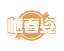 惬春姿 第29类食品商标转让 注册号54675946