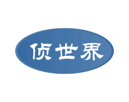 侦世界 第09类科学仪器商标转让 注册号54797303