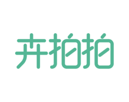 卉拍拍