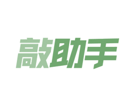 敲助手 第09类科学仪器商标转让 注册号54658364