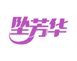 坠芳华 第09类科学仪器商标转让 注册号54907704