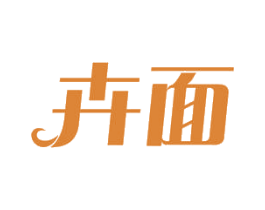 卉面 第03类化妆品商标转让 注册号54993954