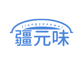 疆元味 第35类广告贸易商标转让 注册号67310346
