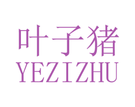 叶子猪 第18类皮革箱包商标转让 注册号29737874