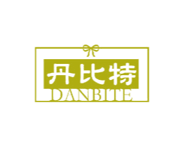 丹比特 第18类皮革箱包商标转让 注册号40610205