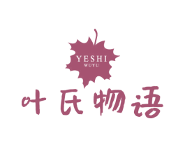 叶氏物语