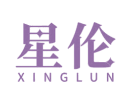 星伦 第05类医药商标转让 注册号66610234