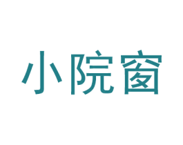 小院窗