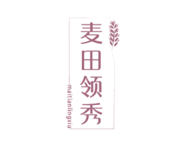 麦田领秀 第30类小食配料商标转让 注册号58678459