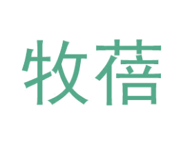 牧蓓 第30类小食配料商标转让 注册号53516143