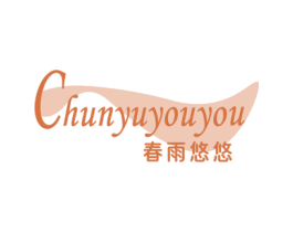 春雨悠悠 第29类食品商标转让 注册号59383092