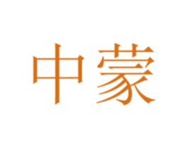 中蒙