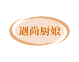 遇尚厨娘 第30类小食配料商标转让 注册号64782349