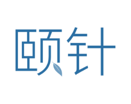 颐针