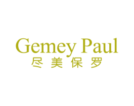 GEMEY PAUL 尽美保罗 第25类服装鞋帽商标转让 注册号65326796