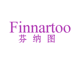 FINNARTOO 芬纳图 第25类服装鞋帽商标转让 注册号64864810