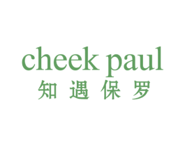 CHEEK PAUL 知遇保罗