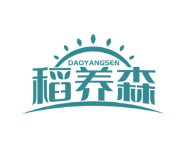 稻养森 第30类小食配料商标转让 注册号66731213