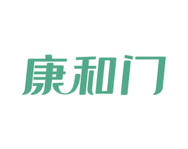 康和门