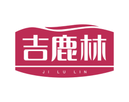 吉鹿林 第05类医药商标转让 注册号66583069