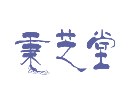 秉芝堂 第05类医药商标转让 注册号66465527