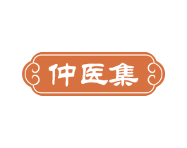 仲医集 第05类医药商标转让 注册号66459468