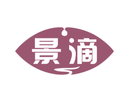 景滴 第05类医药商标转让 注册号66463701