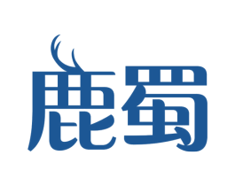 鹿蜀