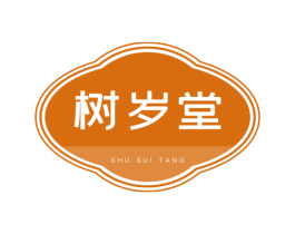 树岁堂 第05类医药商标转让 注册号64183100