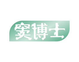窦博士 第10类医疗器械商标转让 注册号62553080