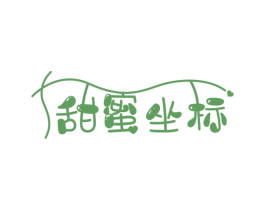 甜蜜坐标