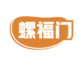 螺福门 第30类小食配料商标转让 注册号62085895