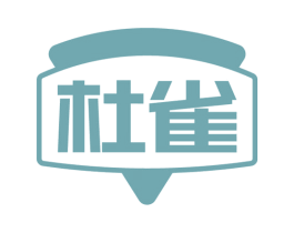 杜雀 第30类小食配料商标转让 注册号59961933