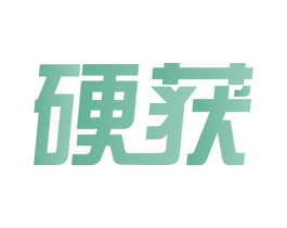 硬获 第09类科学仪器商标转让 注册号61395122